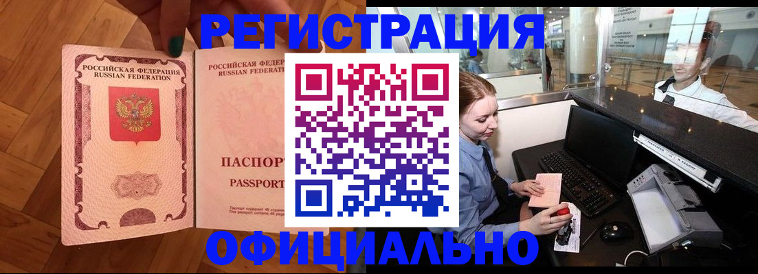 прописка для работы в Люберцах