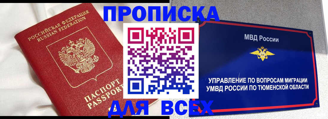 временная регистрация законно в Люберцах