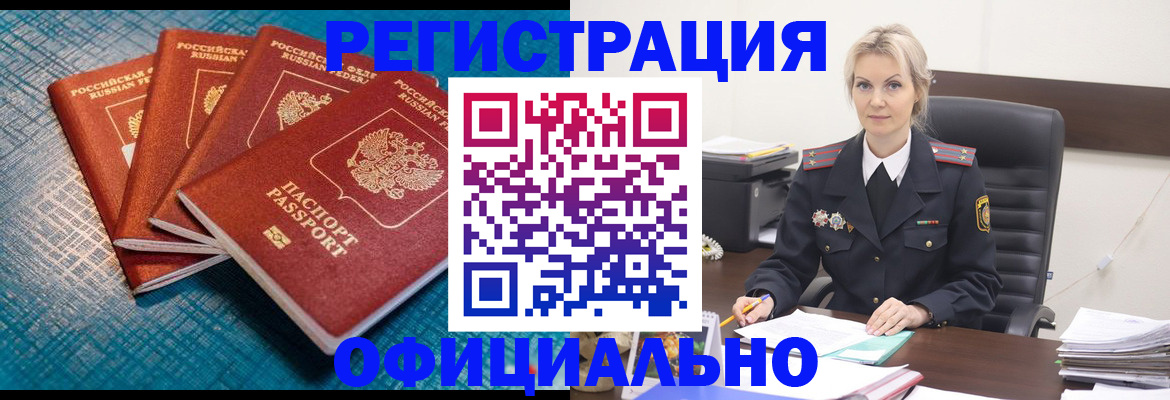 прописка иностранных граждан в Люберцах