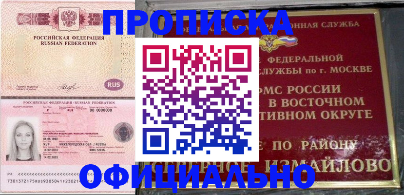 прописка регистрация в Люберцах