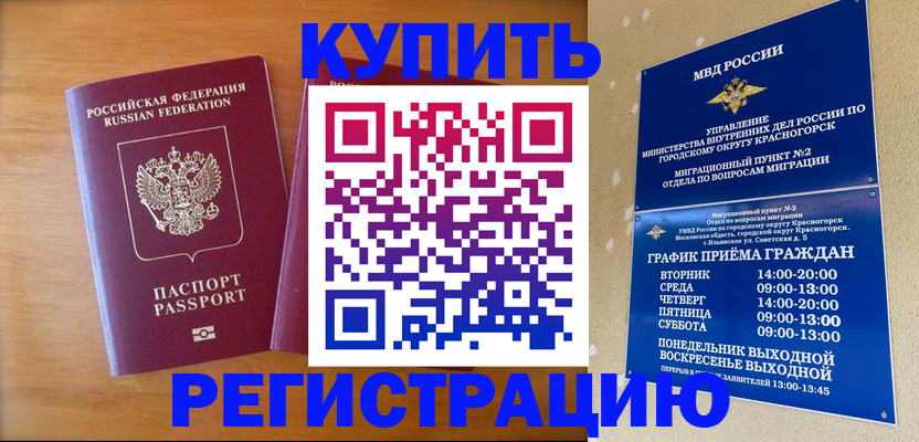 прописка для работы в Люберцах