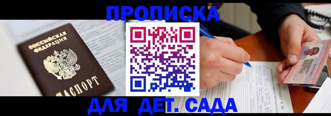 прописка для школы в Люберцах