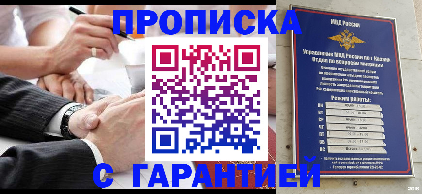 прописка законно в Люберцах