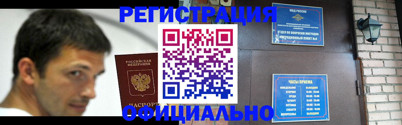 прописка штамп в Люберцах