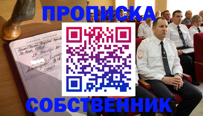 прописка от собственника в Люберцах