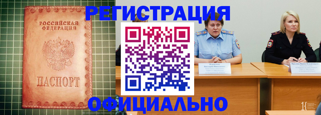 временная регистрация недорого в Люберцах